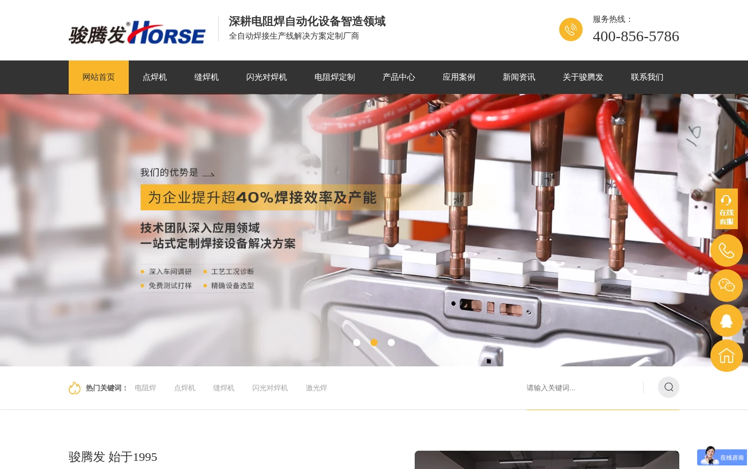 上海骏腾发智能设备有限公司 页面快照